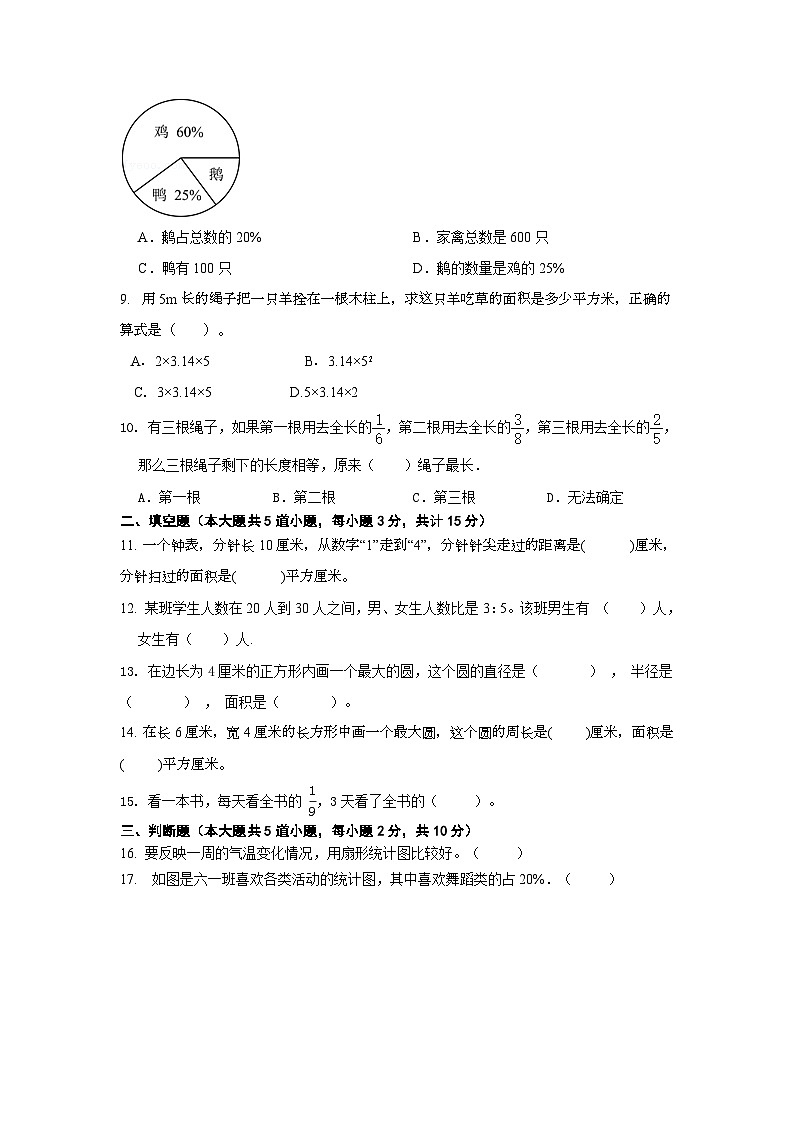 2023-2024学年期末测试(试题)-六年级上册数学人教版第2页
