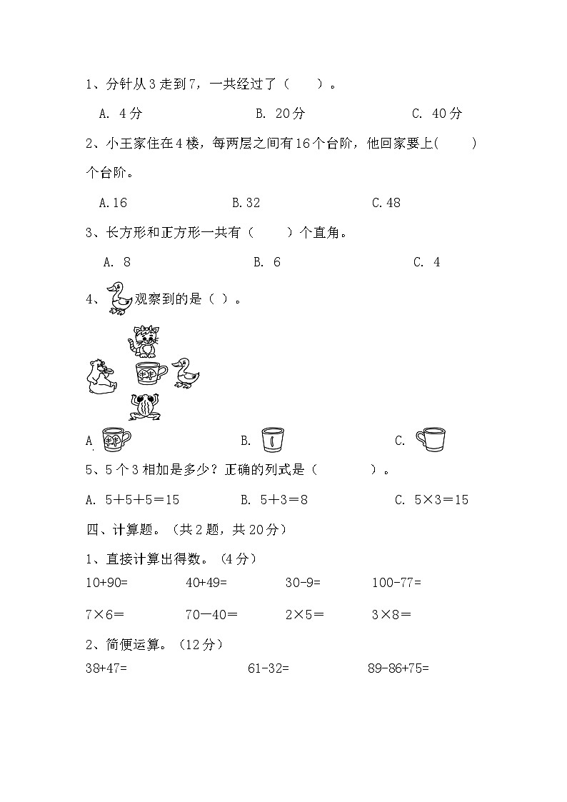 2023-2024学年期末检测（试题）人教版数学二年级上册第2页