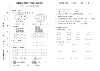 2023-2024学年期末试卷（试题）-二年级上册数学浙教版