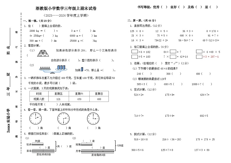 2023-2024学年期末试卷（试题）浙教版三年级上册数学01