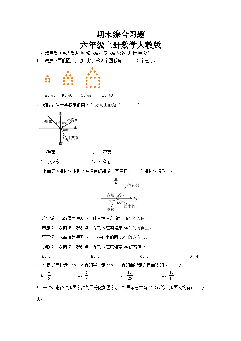 2023-2024学年期末综合习题（试题）-六年级上册数学人教版.1第1页