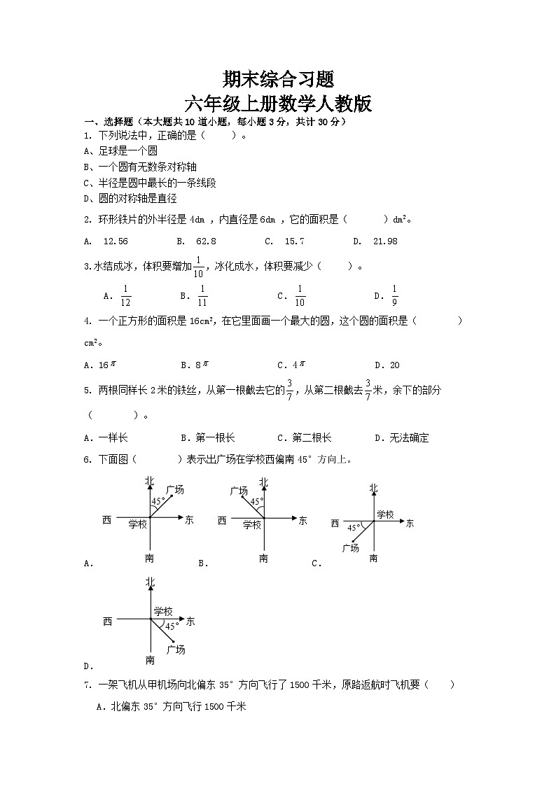 2023-2024学年期末综合习题(试题)-六年级上册数学人教版第1页