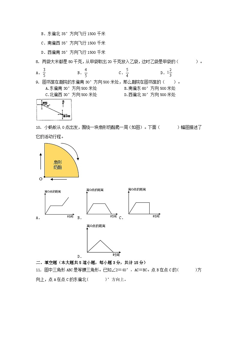 2023-2024学年期末综合习题(试题)-六年级上册数学人教版第2页