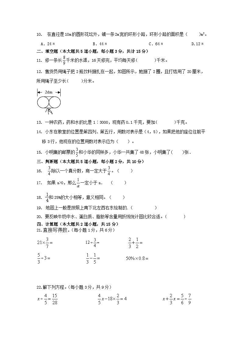 2023-2024学年期末综合习题（试题）六年级上册数学人教版第2页