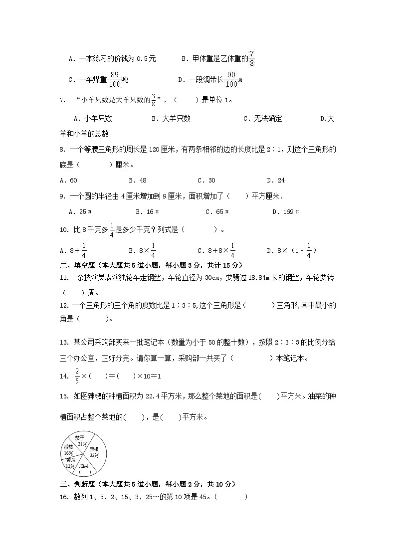 2023-2024学年期末综合习题（试题）-六年级上册数学人教版第2页