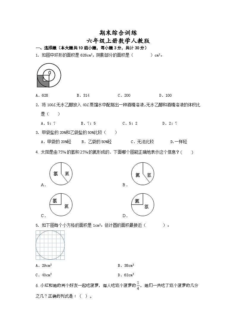 2023-2024学年期末综合训练(试题)+六年级上册数学人教版.1第1页