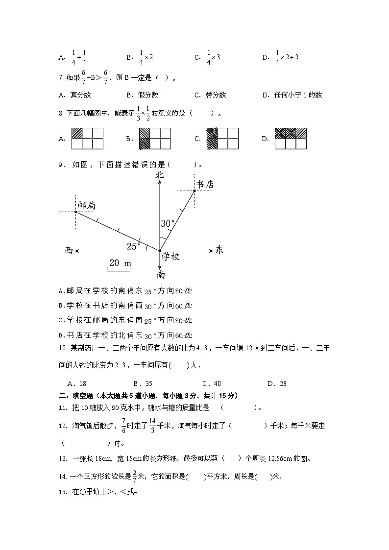 2023-2024学年期末综合训练(试题)+六年级上册数学人教版.1第2页
