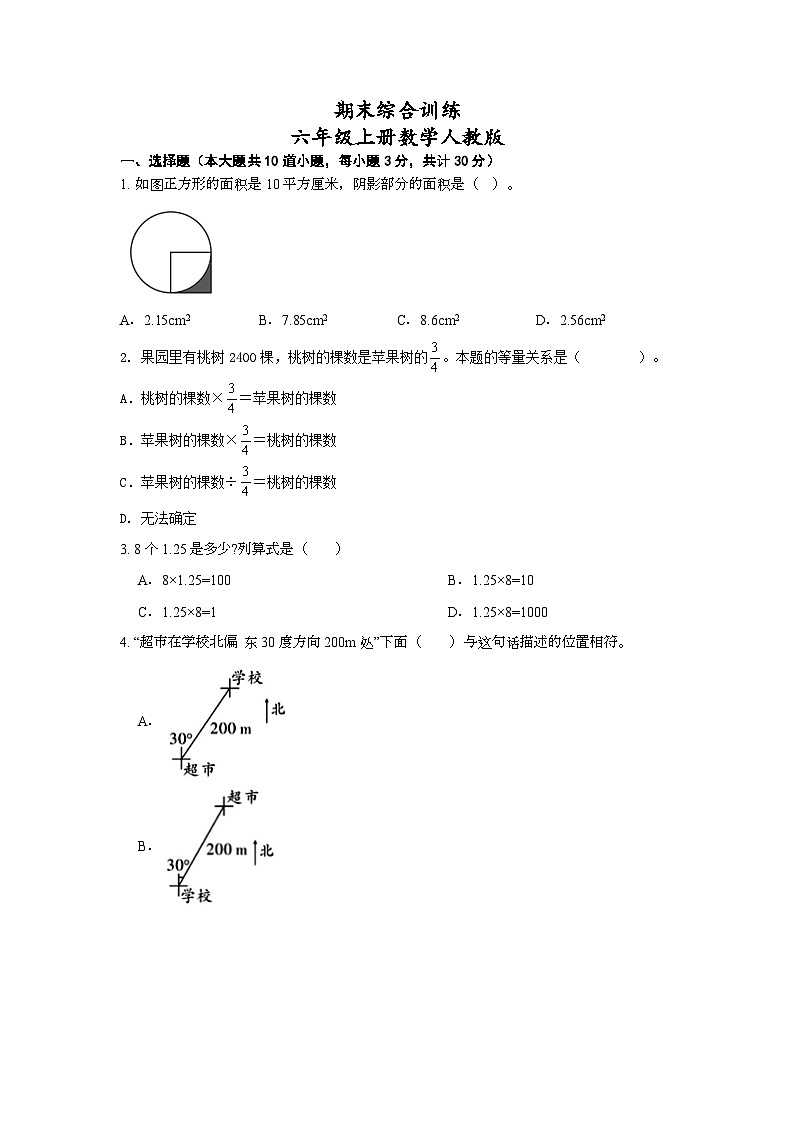 2023-2024学年期末综合训练(试题)-六年级上册数学人教版.1第1页