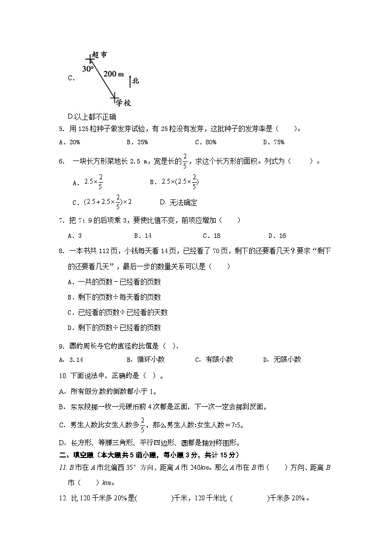 2023-2024学年期末综合训练(试题)-六年级上册数学人教版.1第2页