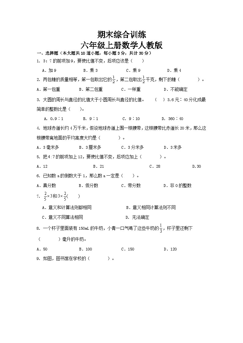 2023-2024学年期末综合训练（试题）六年级上册数学人教版.1第1页