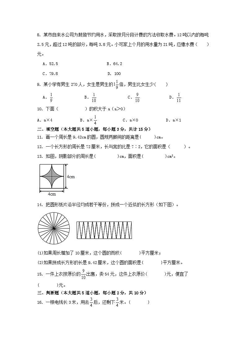 2023-2024学年期末综合训练(试题)-六年级上册数学人教版02