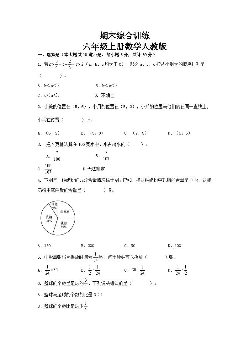 2023-2024学年期末综合训练(试题)--六年级上册数学人教版01