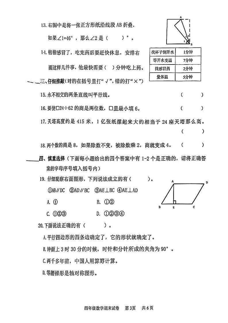 天津市南开区2023-2024学年四年级上学期数学期末试卷03