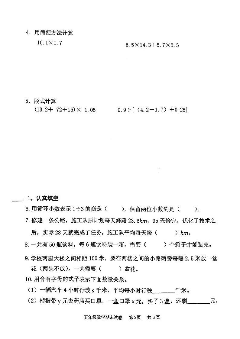 天津市南开区2023-2024学年五年级上学期期末数学试卷第2页