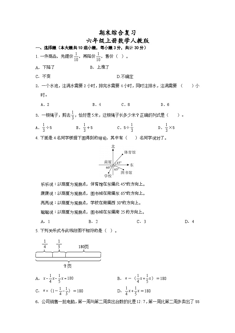 期末综合复习(试题)--六年级上册数学人教版第1页