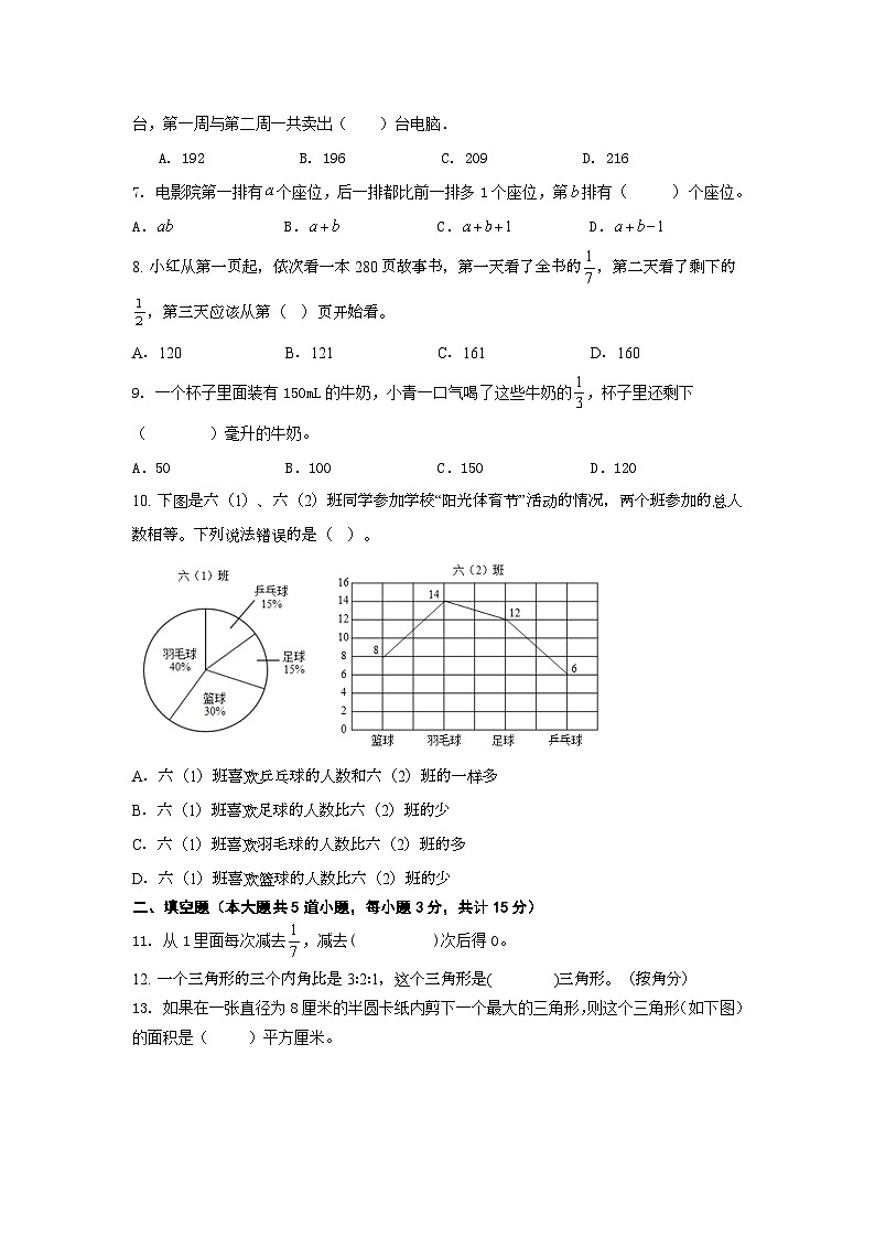 期末综合复习(试题)--六年级上册数学人教版第2页