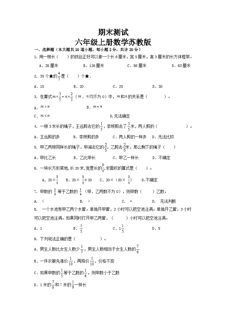 期末综合练（试题）-六年级上册数学苏教版第1页