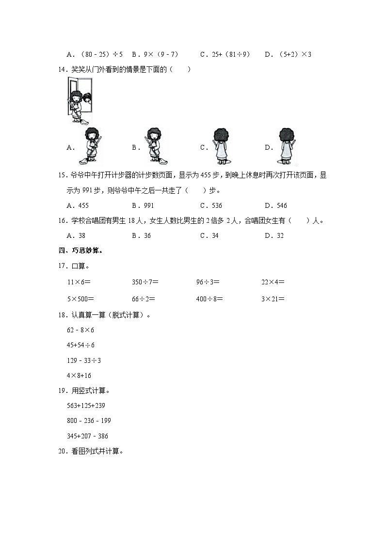 2023-2024学年陕西省榆林市三年级（上）第二次段考数学试卷02