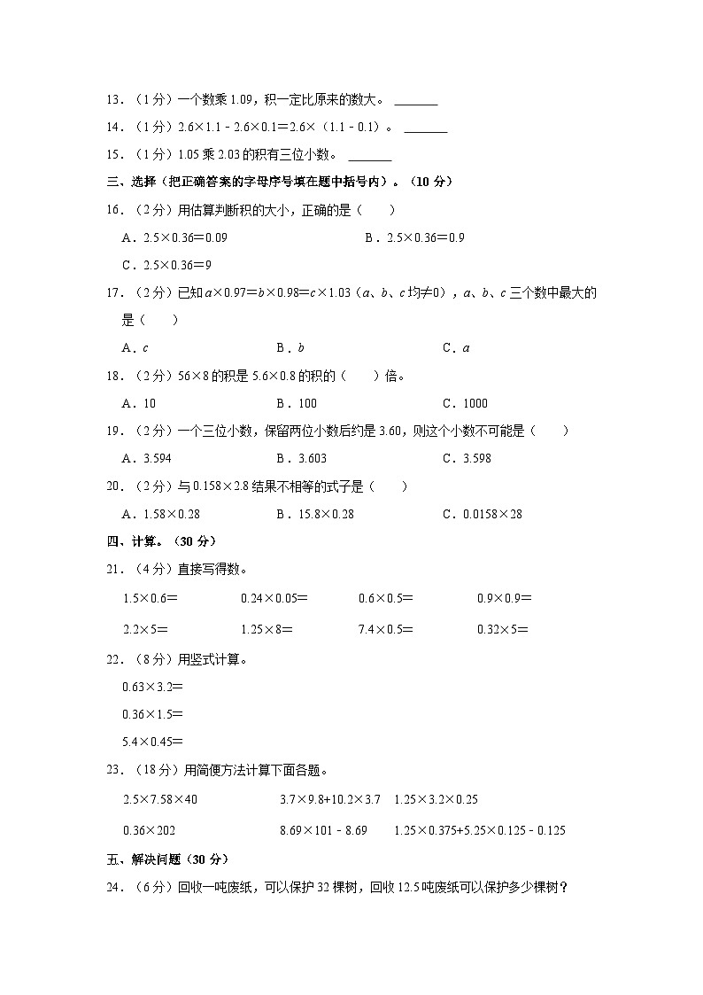 2023-2024学年河南省南阳市宛城区旭日中学五年级（上）月考数学试卷（10月份）02