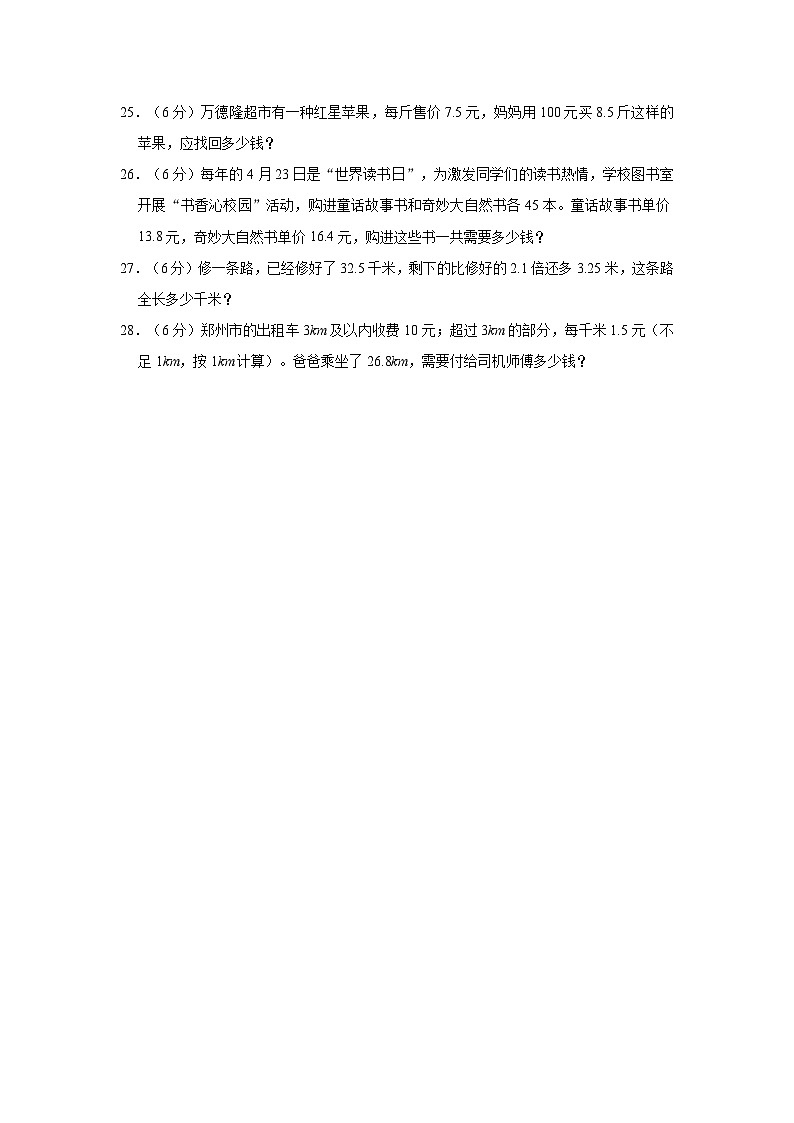 2023-2024学年河南省南阳市宛城区旭日中学五年级（上）月考数学试卷（10月份）03