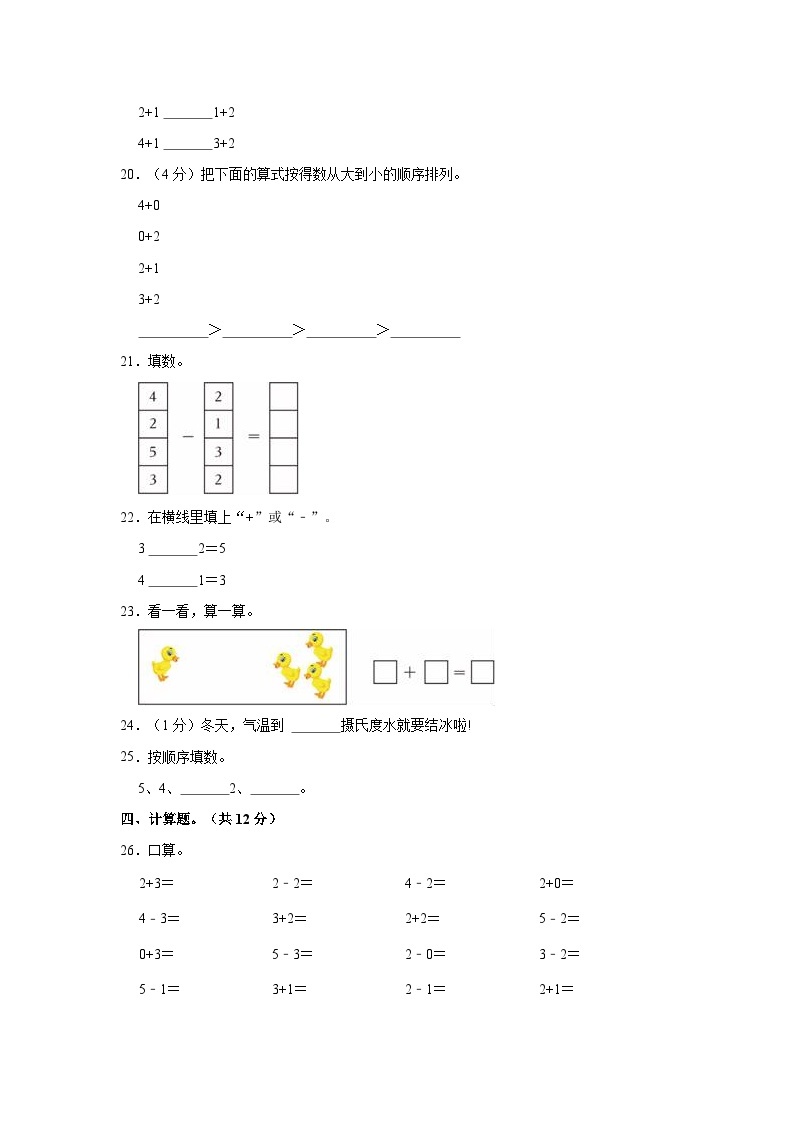 2023-2024学年河南省焦作市解放区学生路小学一年级（上）月考数学试卷（10月份）03