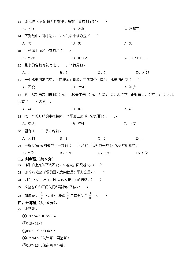 陕西省汉中市南郑区2020-2021学年五年级上册数学期末试卷02