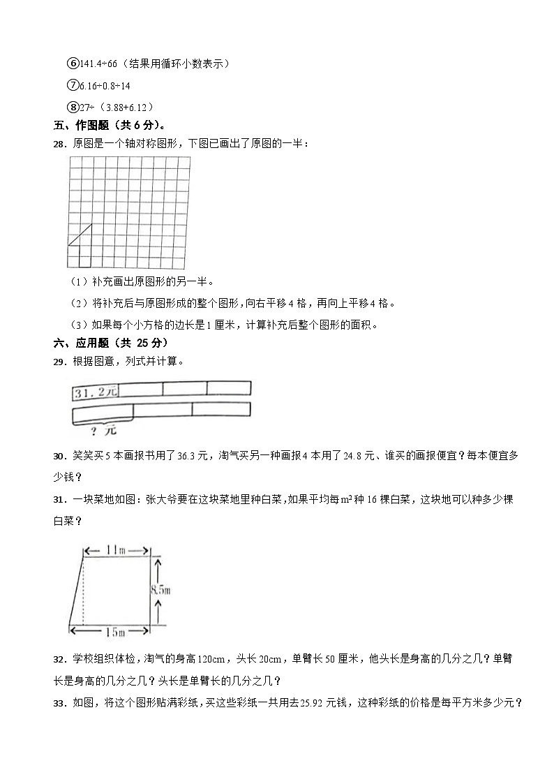 陕西省汉中市南郑区2020-2021学年五年级上册数学期末试卷03