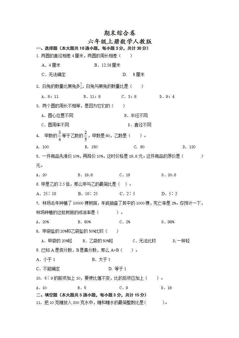 期末综合卷(试题)+六年级上册数学人教版01