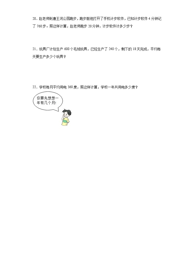 期末重难点检测卷（试题）+四年级上册数学人教版03