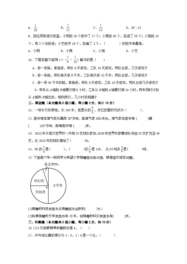 期末综合卷(试题)-六年级上册数学人教版第2页