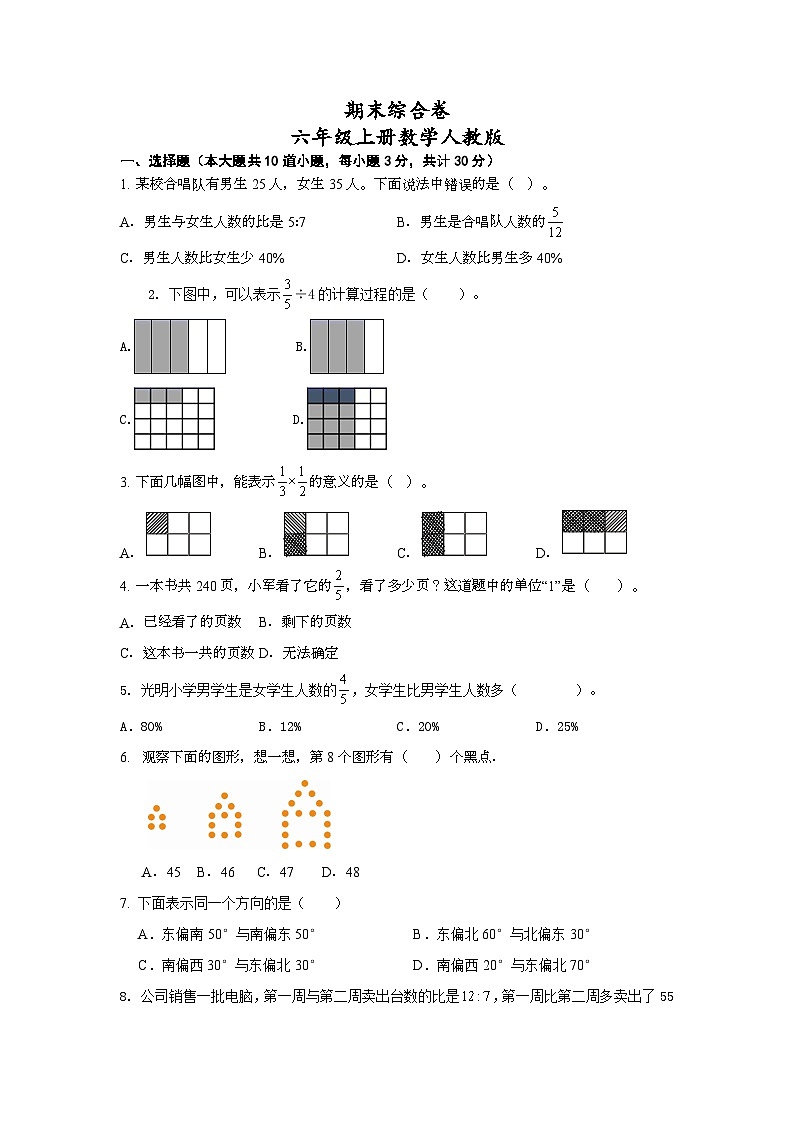 期末综合卷+（试题）+-六年级上册人教版数学01
