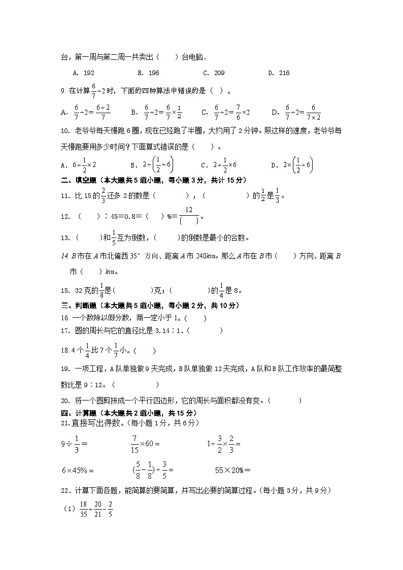 期末综合卷+（试题）+-六年级上册人教版数学02