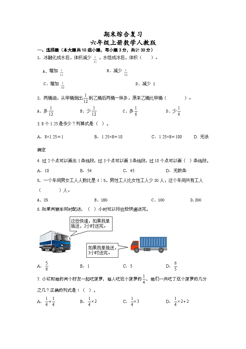 期末综合复习（试题）六年级上册人教版数学第1页