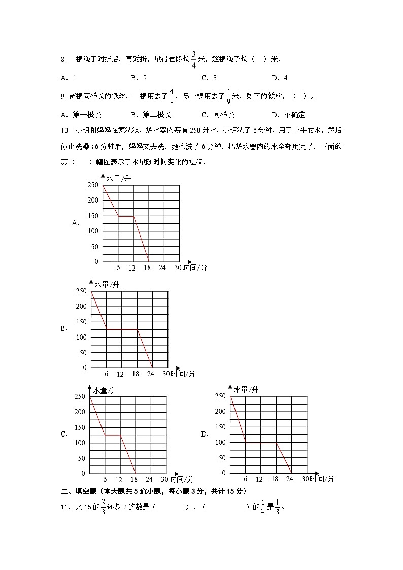 期末综合复习（试题）六年级上册人教版数学第2页