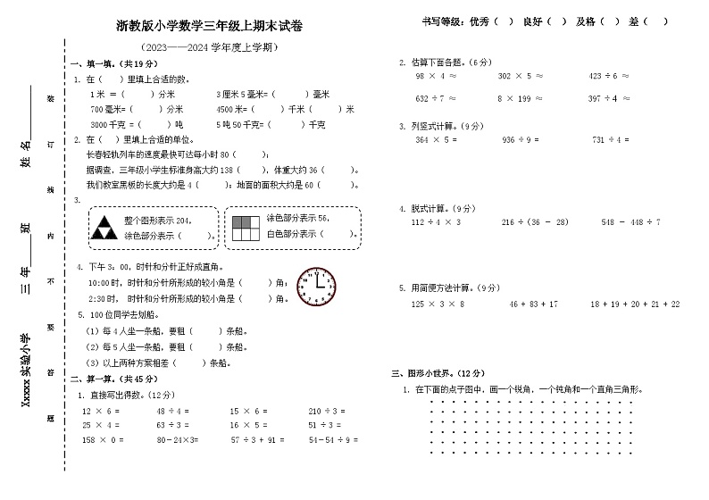 期末试卷（试题）-三年级上册数学浙教版第1页