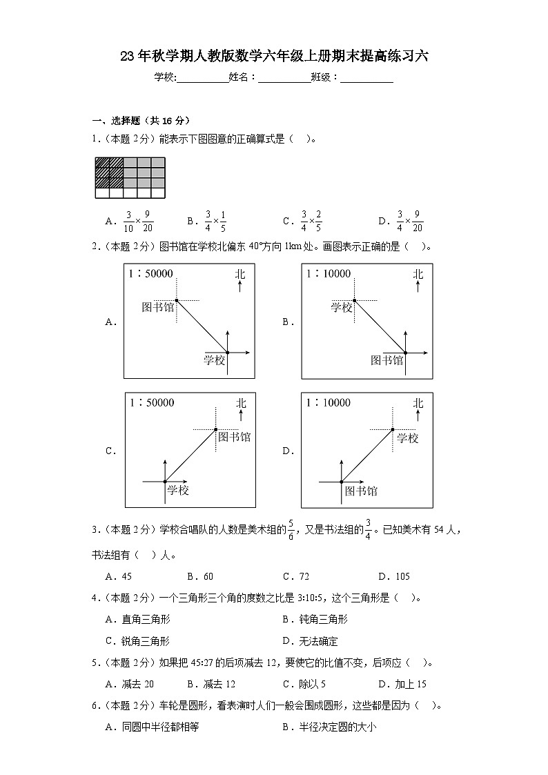 +期末提高练习六（试题）人教版六年级上册数学01