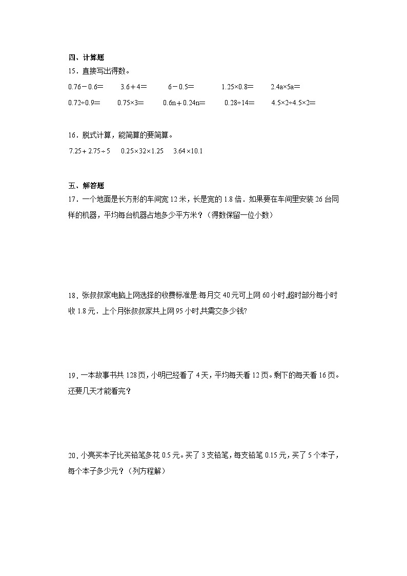 期末考前冲刺卷（试题）五年级上册数学人教版02