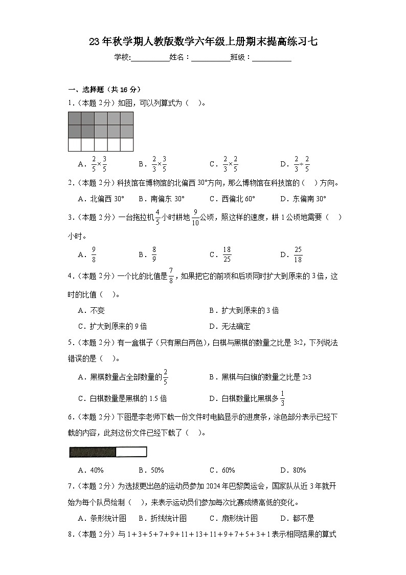 期末提高练习（试题）-六年级上册数学人教版01