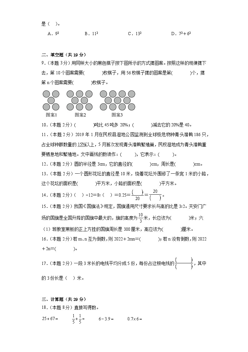 期末提高练习（试题）-六年级上册数学人教版02