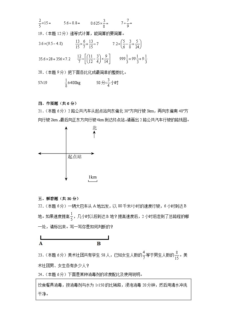 期末提高练习（试题）-六年级上册数学人教版03