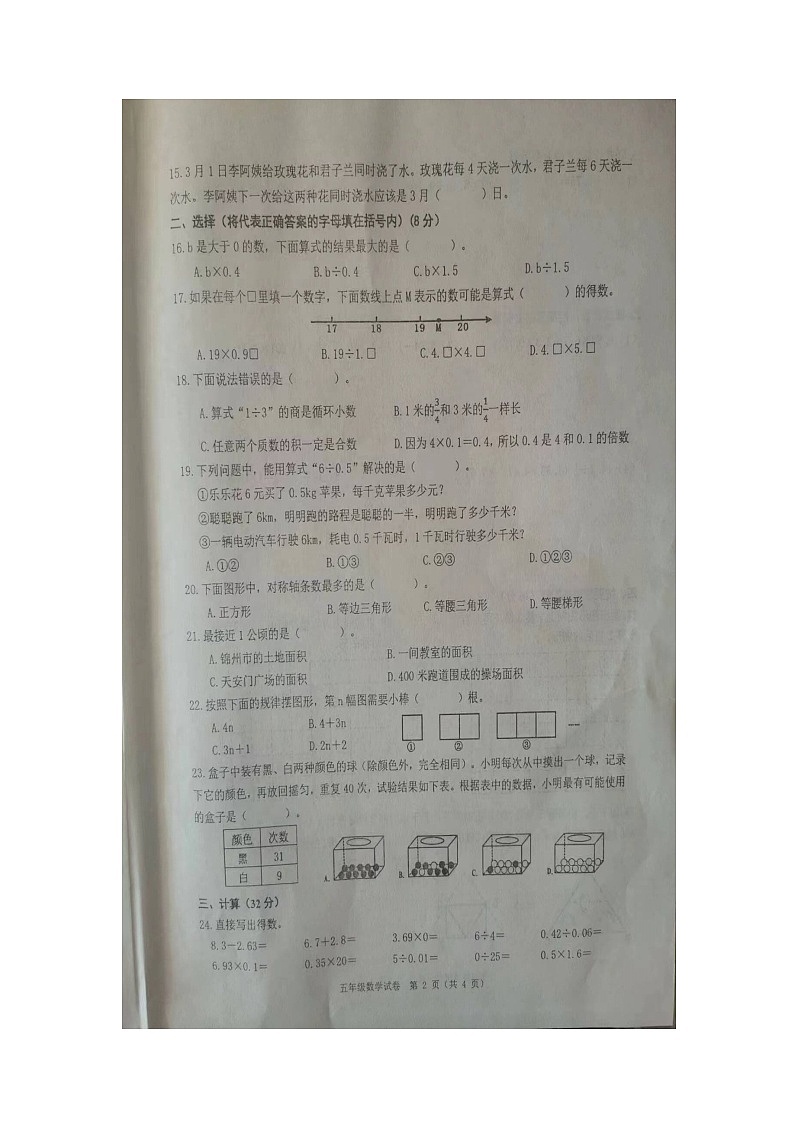 辽宁省锦州市2023-2024学年五年级上学期1月期末数学试题第2页