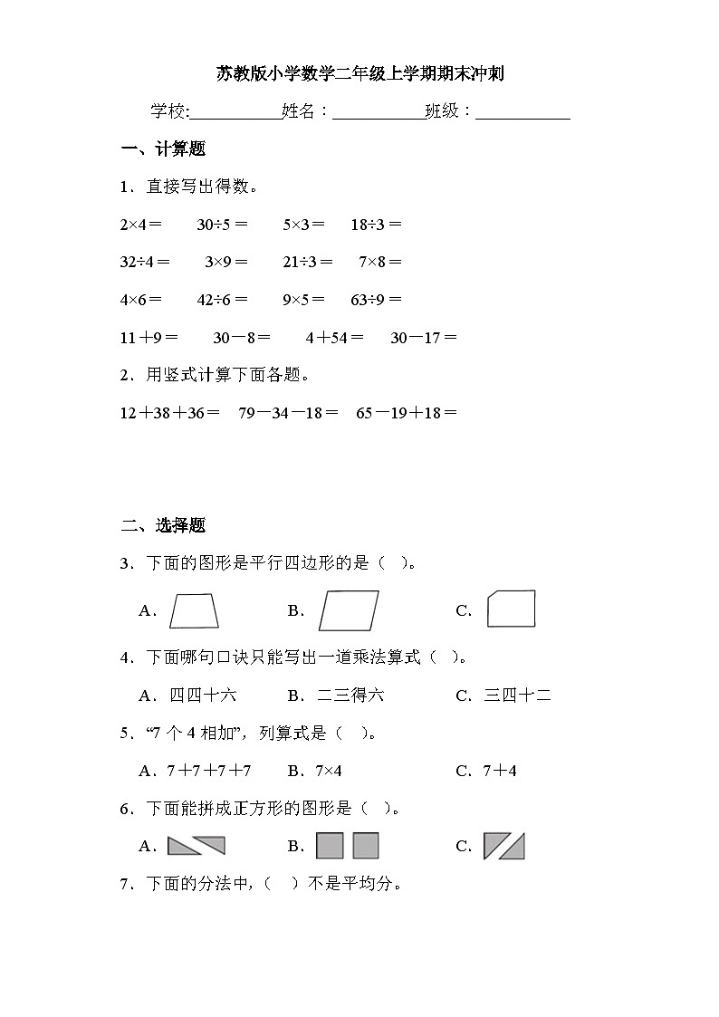 期末（试题）二年级上册数学苏教版第1页