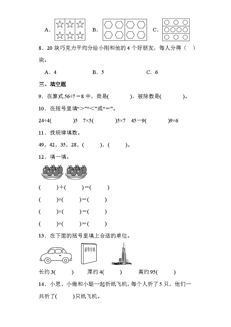 期末（试题）二年级上册数学苏教版第2页
