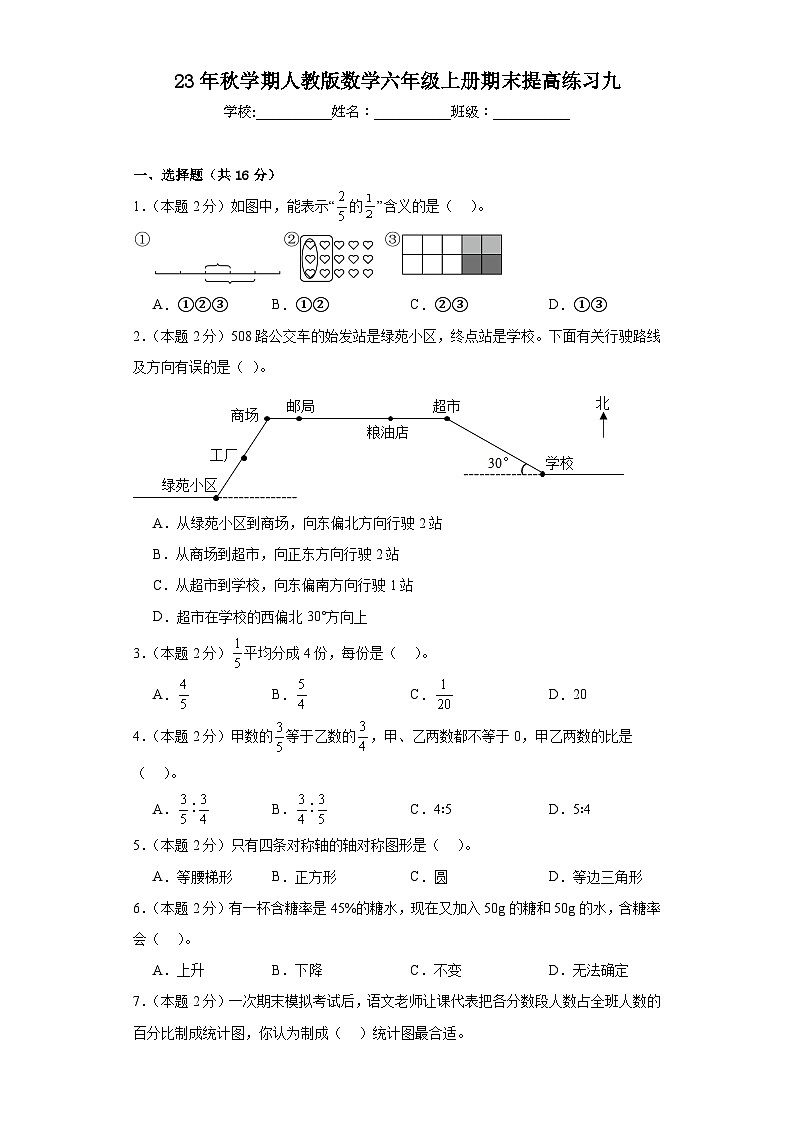 期末提高练习（试题）-六年级上册数学人教版.101