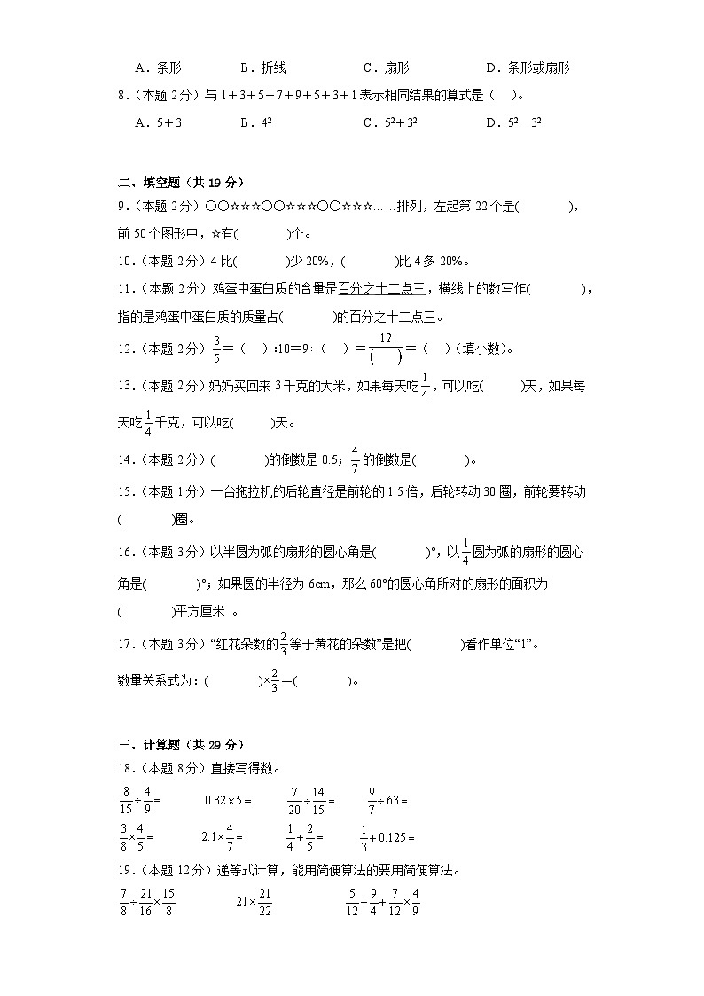 期末提高练习（试题）-六年级上册数学人教版.102