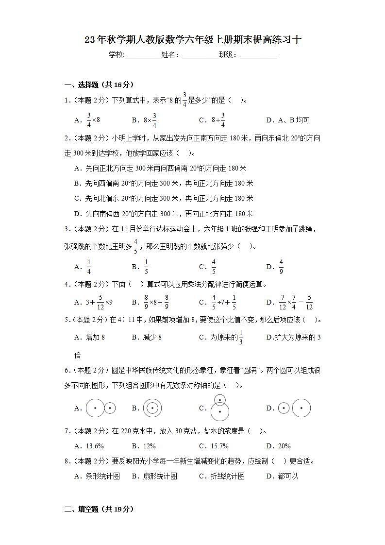 期末提高练习（试题）-六年级上册数学人教版第1页