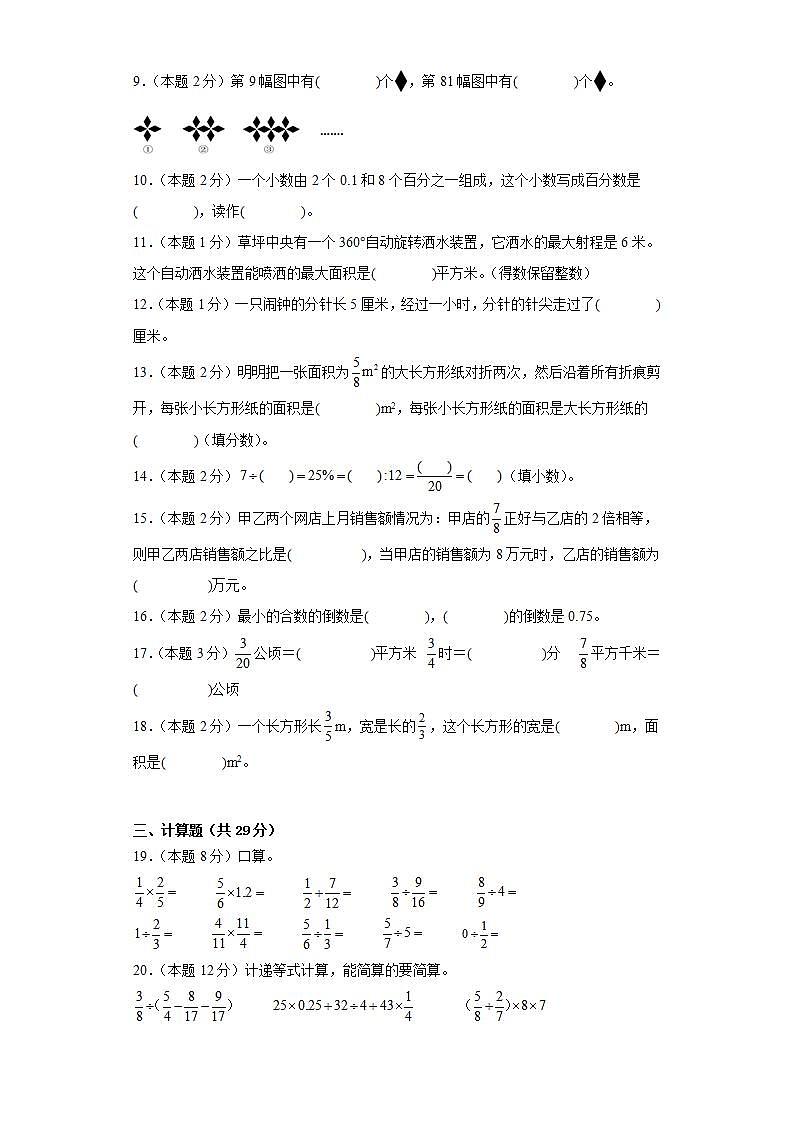 期末提高练习（试题）-六年级上册数学人教版第2页