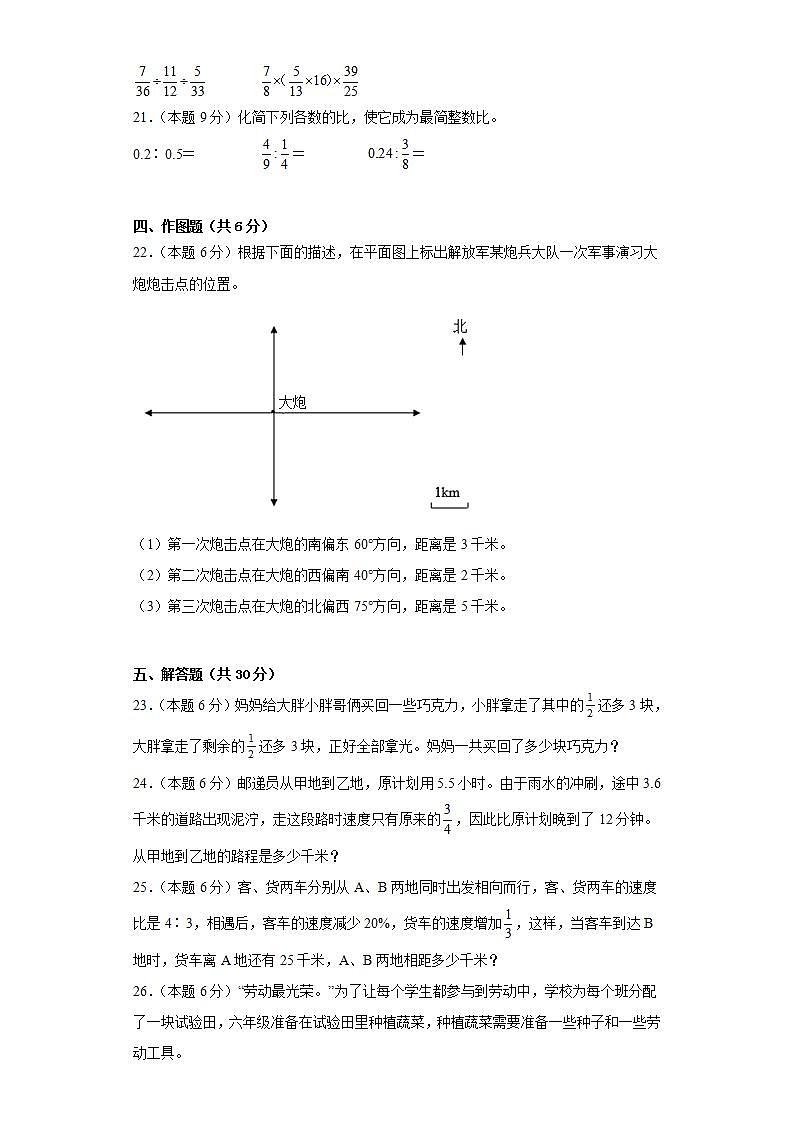 期末提高练习（试题）-六年级上册数学人教版第3页
