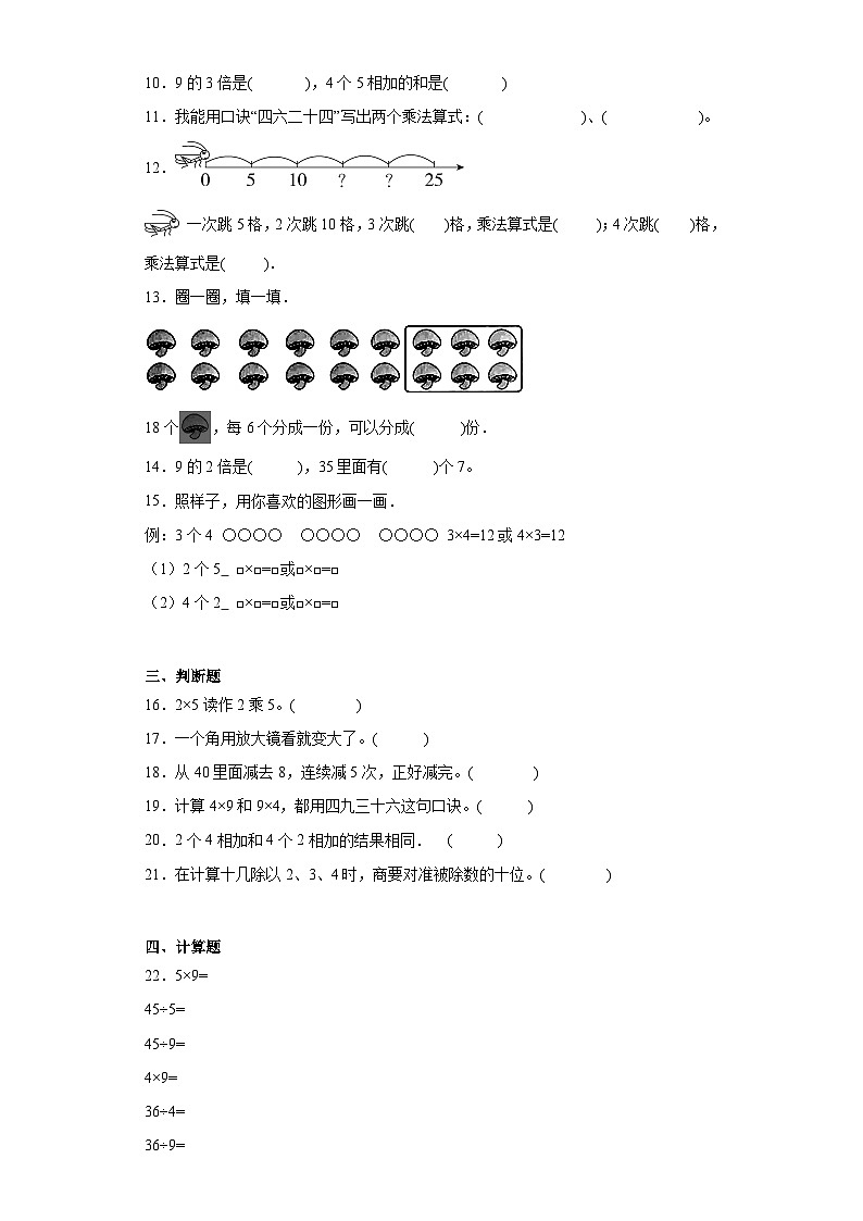 期末质量检测（试题）-二年级上册数学青岛版02