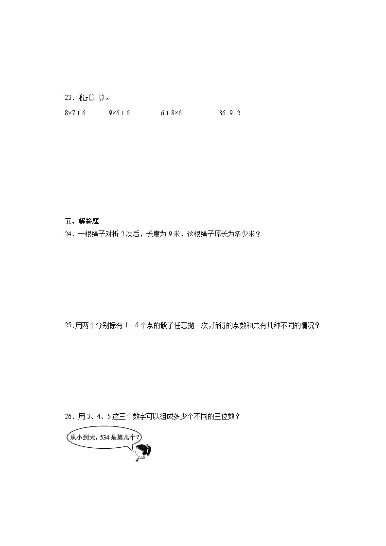 期末质量检测（试题）-二年级上册数学青岛版03